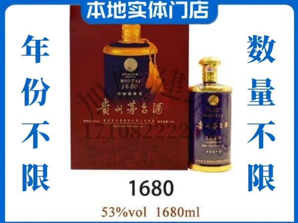 ​咸宁回收1680茅台酒空瓶子